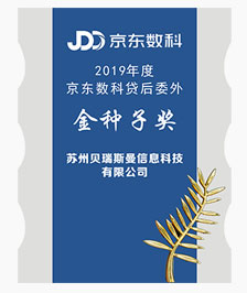 京東數(shù)科委外金種子獎(jiǎng)